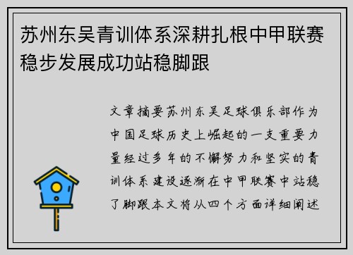 苏州东吴青训体系深耕扎根中甲联赛稳步发展成功站稳脚跟 苏州东吴青训体系深耕扎根中甲联赛稳步发展成功站稳脚跟
