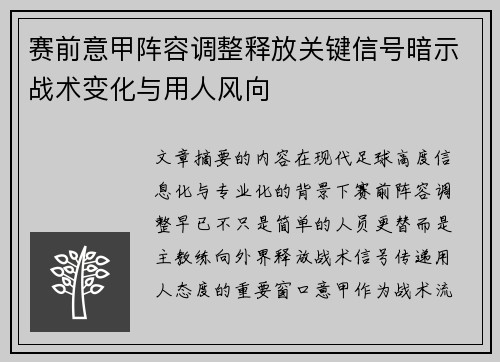 赛前意甲阵容调整释放关键信号暗示战术变化与用人风向