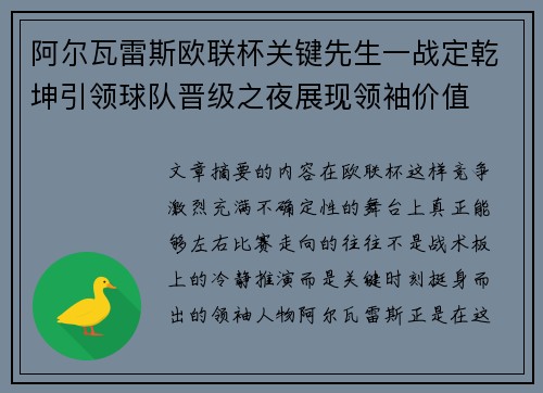阿尔瓦雷斯欧联杯关键先生一战定乾坤引领球队晋级之夜展现领袖价值 阿尔瓦雷斯欧联杯关键先生一战定乾坤引领球队晋级之夜展现领袖价值
