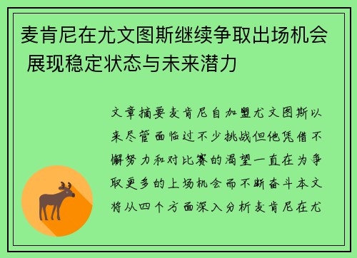 麦肯尼在尤文图斯继续争取出场机会 展现稳定状态与未来潜力