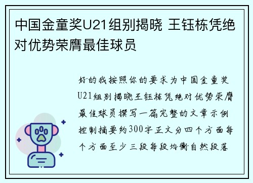 中国金童奖U21组别揭晓 王钰栋凭绝对优势荣膺最佳球员 中国金童奖U21组别揭晓 王钰栋凭绝对优势荣膺最佳球员