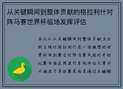 从关键瞬间到整体贡献的格拉利什对阵马赛世界杯临场发挥评估 从关键瞬间到整体贡献的格拉利什对阵马赛世界杯临场发挥评估