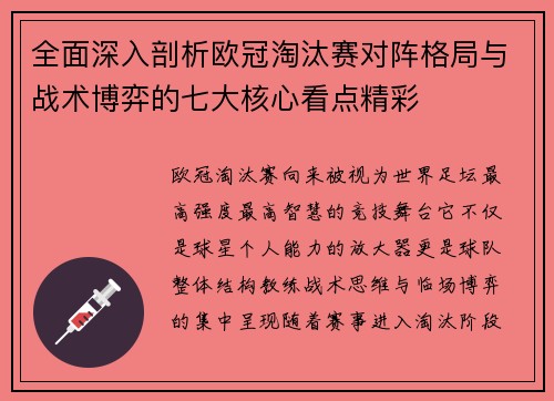全面深入剖析欧冠淘汰赛对阵格局与战术博弈的七大核心看点精彩 全面深入剖析欧冠淘汰赛对阵格局与战术博弈的七大核心看点精彩