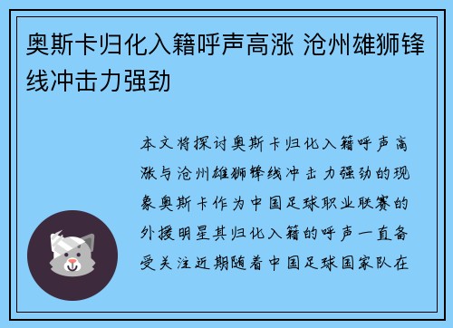 奥斯卡归化入籍呼声高涨 沧州雄狮锋线冲击力强劲 奥斯卡归化入籍呼声高涨 沧州雄狮锋线冲击力强劲