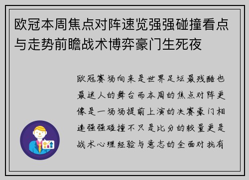 欧冠本周焦点对阵速览强强碰撞看点与走势前瞻战术博弈豪门生死夜 欧冠本周焦点对阵速览强强碰撞看点与走势前瞻战术博弈豪门生死夜