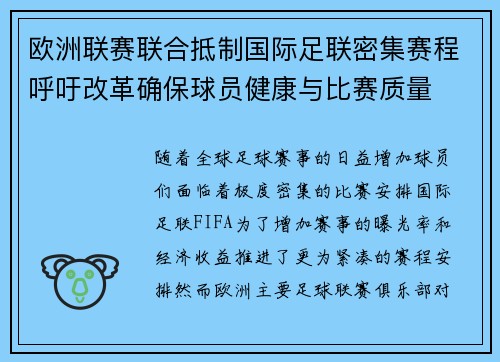 欧洲联赛联合抵制国际足联密集赛程呼吁改革确保球员健康与比赛质量 欧洲联赛联合抵制国际足联密集赛程呼吁改革确保球员健康与比赛质量