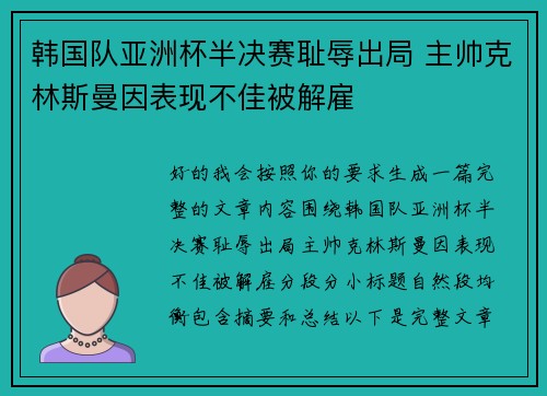 韩国队亚洲杯半决赛耻辱出局 主帅克林斯曼因表现不佳被解雇 韩国队亚洲杯半决赛耻辱出局 主帅克林斯曼因表现不佳被解雇