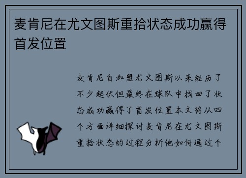 麦肯尼在尤文图斯重拾状态成功赢得首发位置